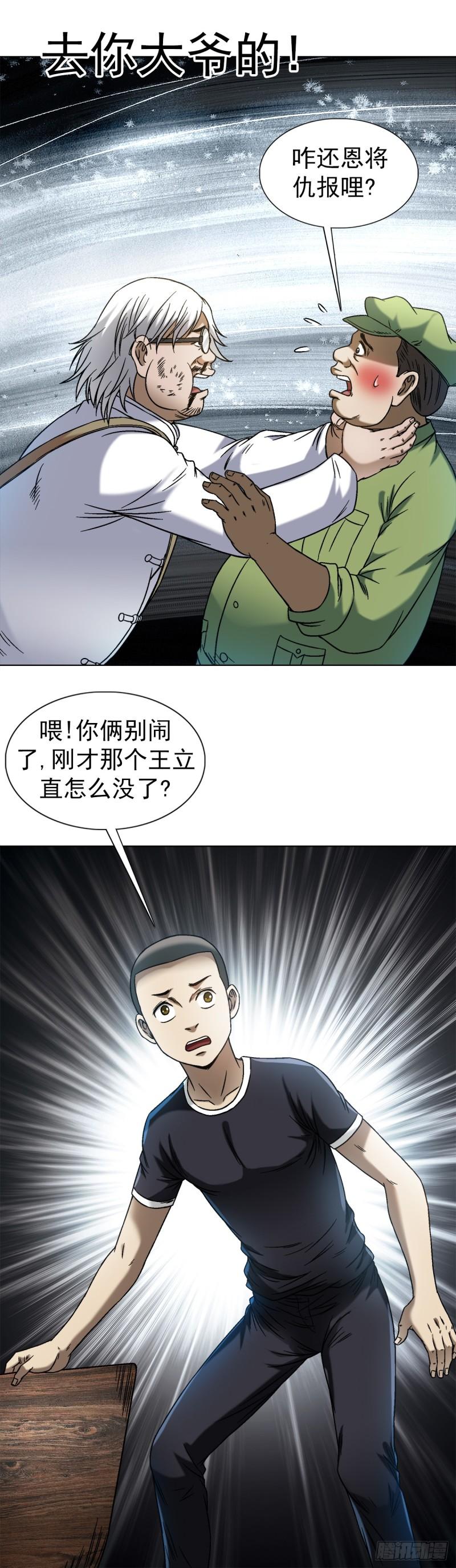 中国惊奇先生无删改漫画全集漫画,1411 为了你好18图