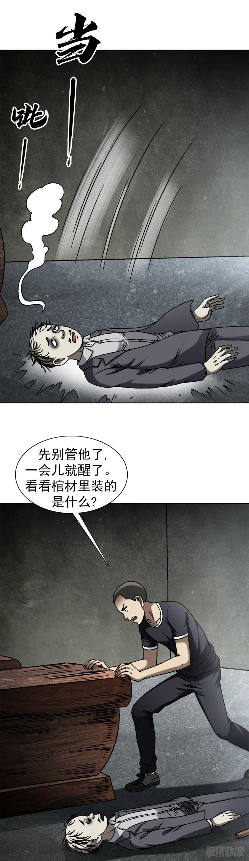 中国惊奇先生无删改漫画全集漫画,1411 为了你好5图