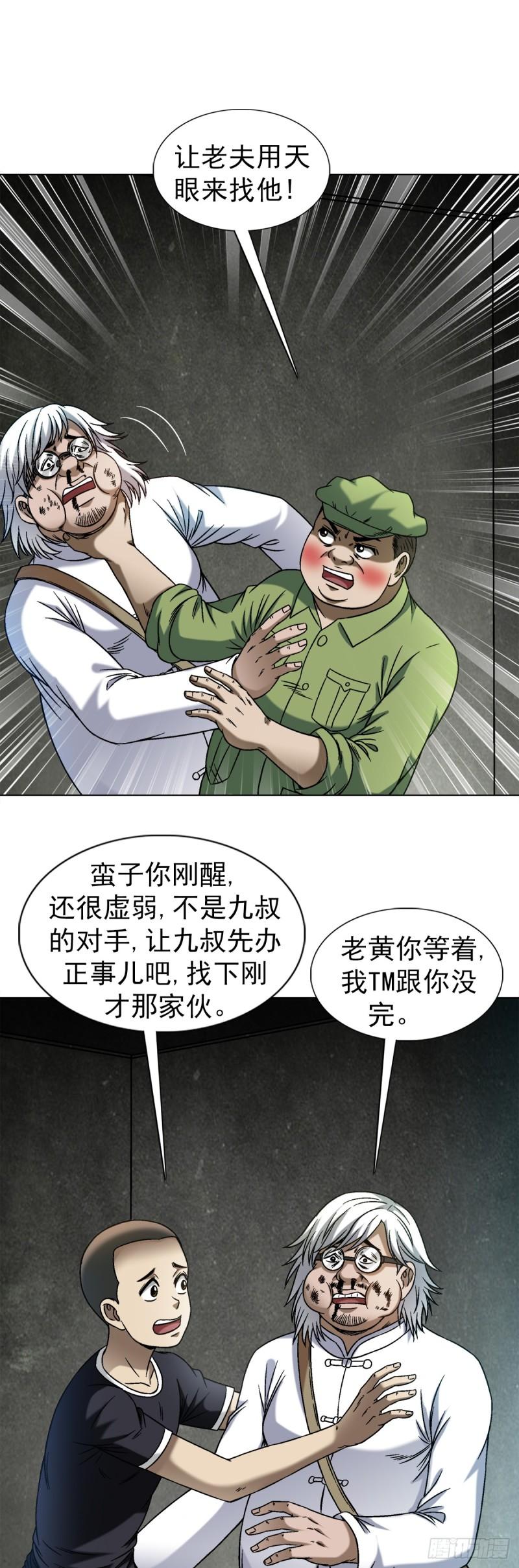 中国惊奇先生劲爆片段漫画,1412 祭品1图