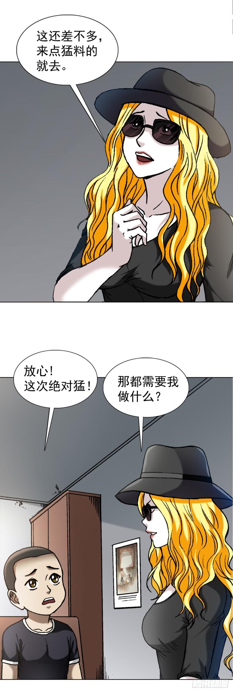 中国惊奇先生劲爆片段漫画,1412 祭品23图