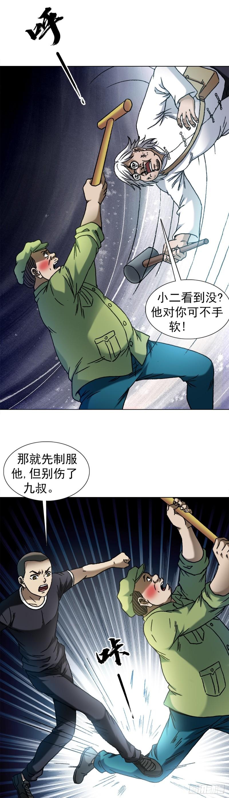 中国惊奇先生劲爆片段漫画,1413 兔女郎7图