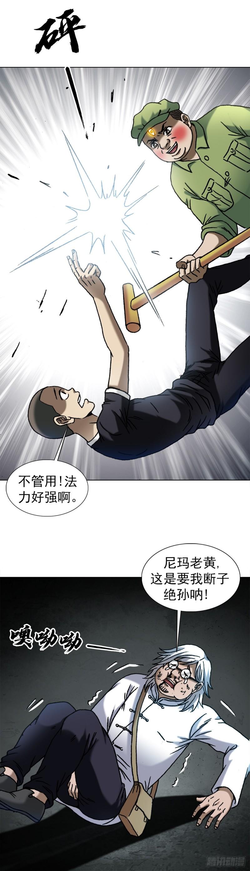 中国惊奇先生劲爆片段漫画,1413 兔女郎4图