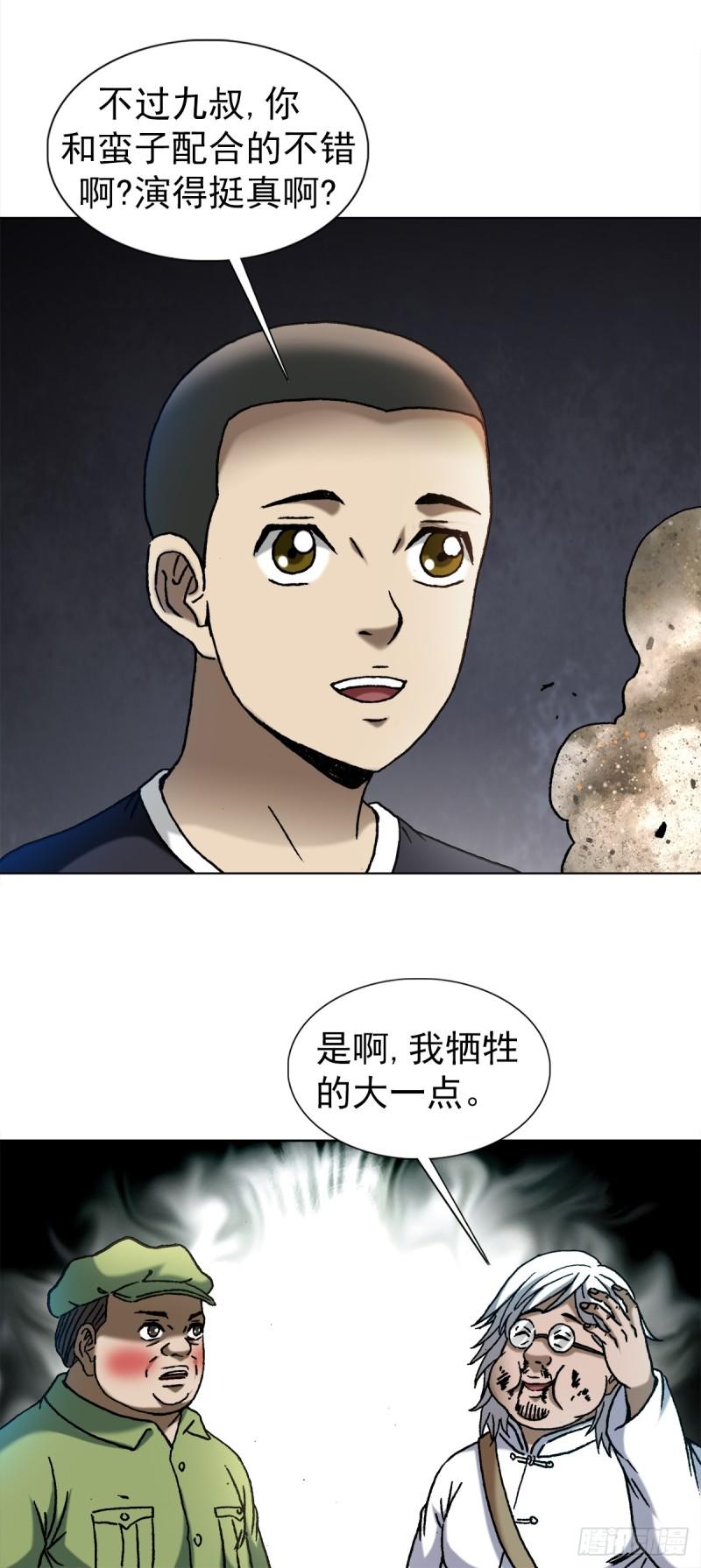 中国惊奇先生劲爆片段漫画,1416 民间借贷8图