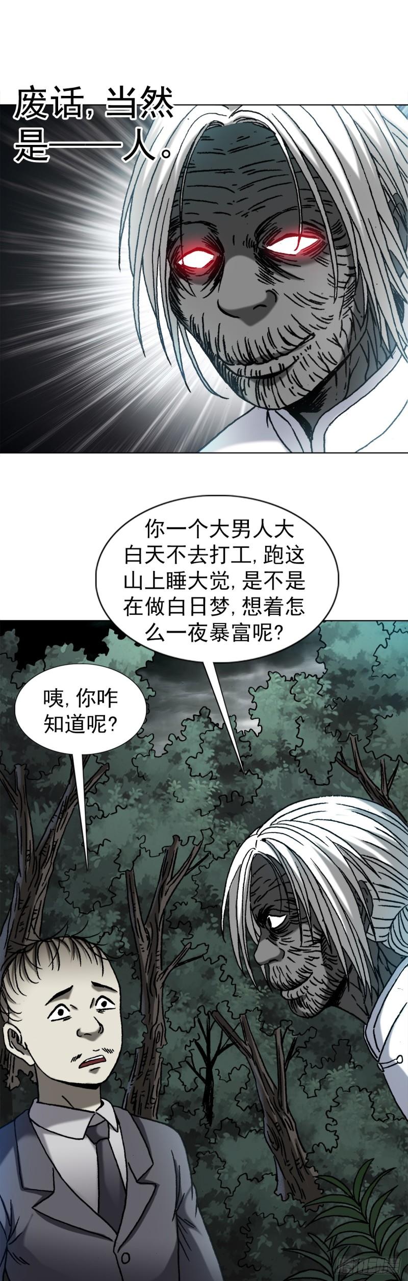 中国惊奇先生劲爆片段漫画,1416 民间借贷21图