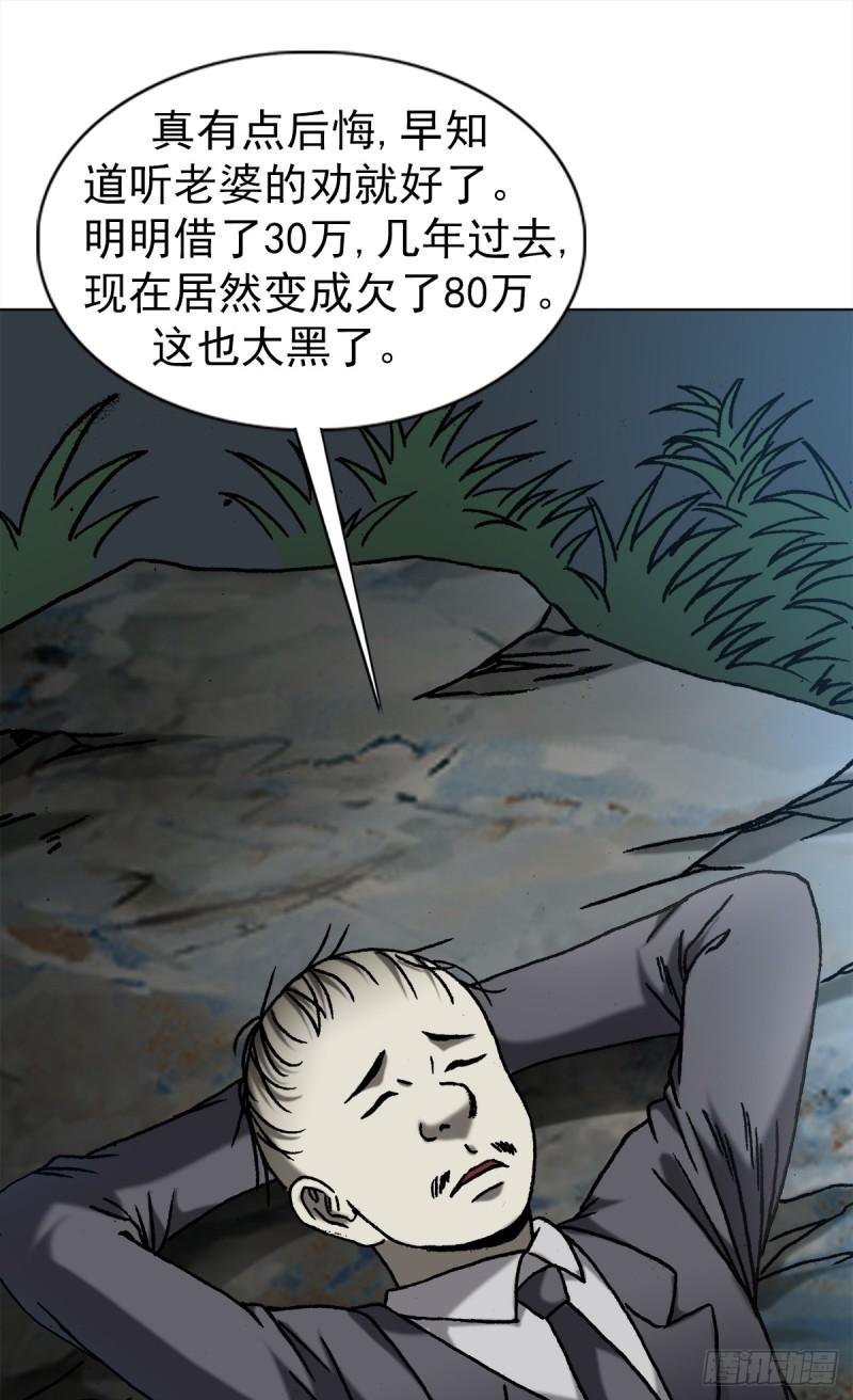 中国惊奇先生劲爆片段漫画,1416 民间借贷17图