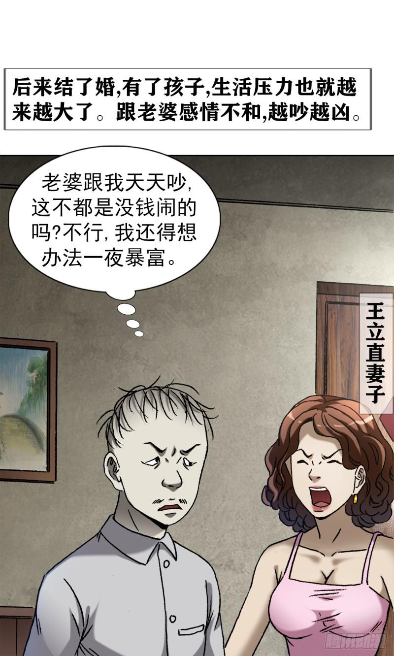 中国惊奇先生劲爆片段漫画,1416 民间借贷14图