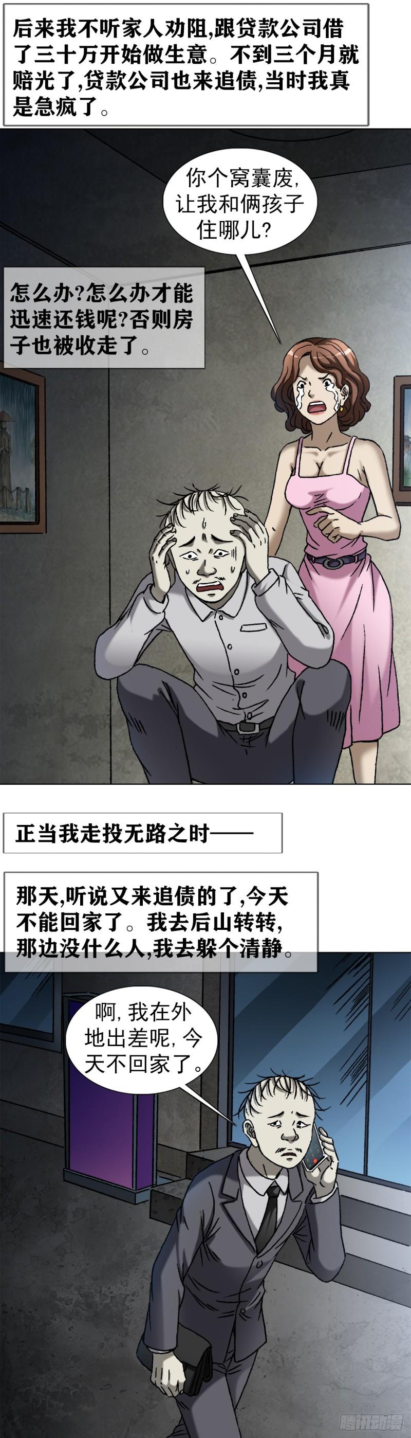 中国惊奇先生劲爆片段漫画,1416 民间借贷15图