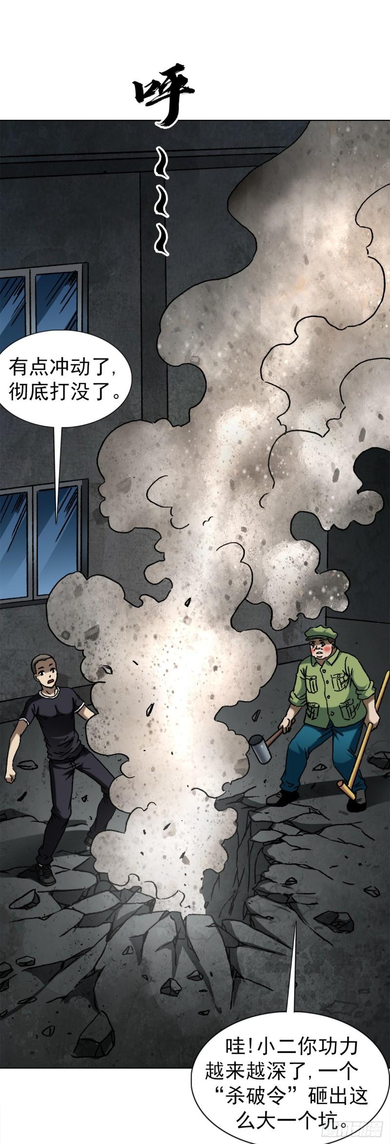 中国惊奇先生劲爆片段漫画,1416 民间借贷7图