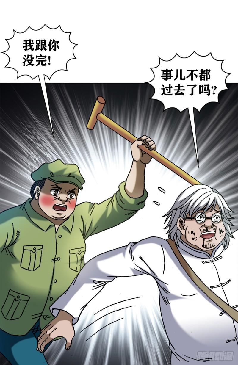 中国惊奇先生劲爆片段漫画,1416 民间借贷9图