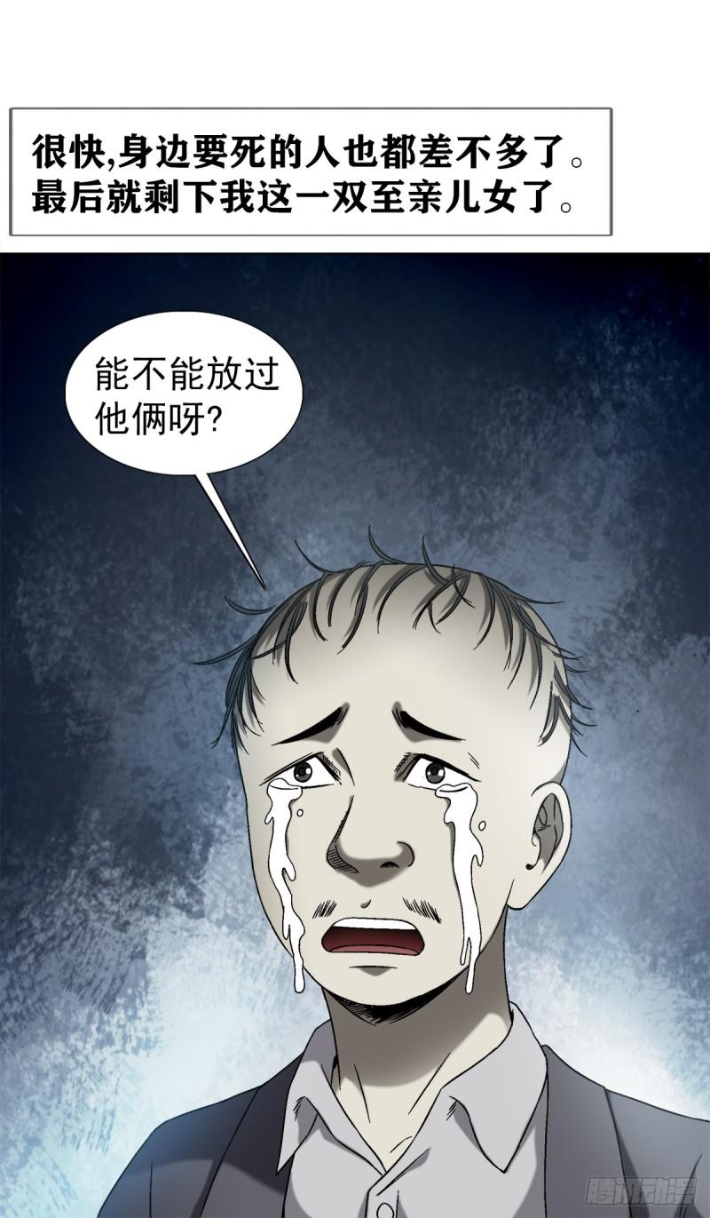 中国惊奇先生全72集免费观看下载漫画,1417 以命换财13图