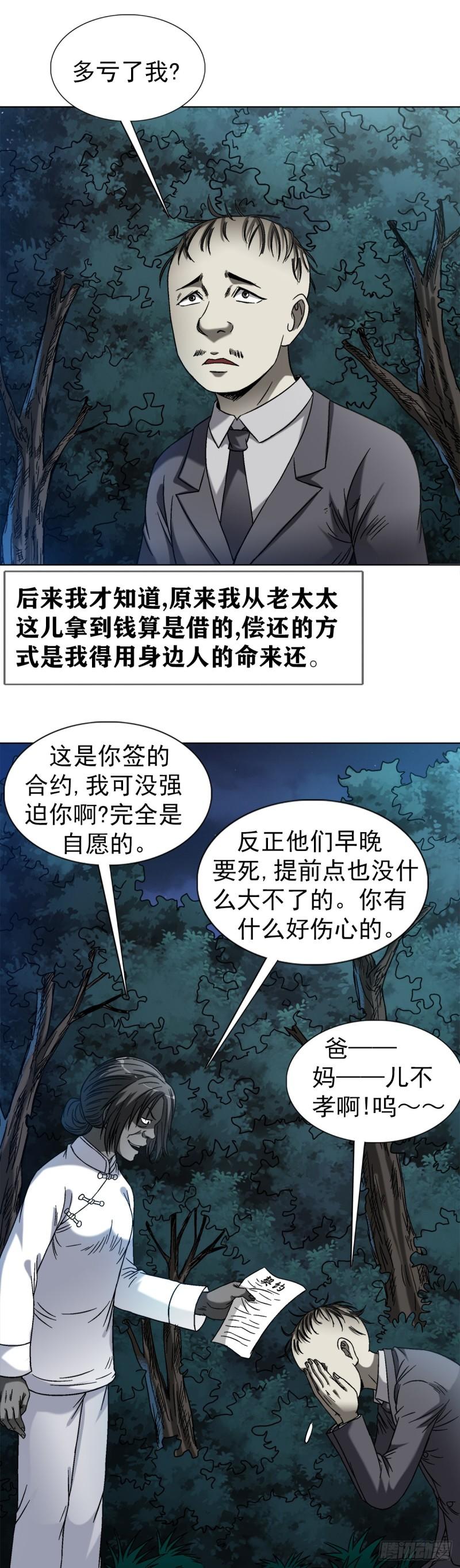 中国惊奇先生全72集免费观看下载漫画,1417 以命换财12图