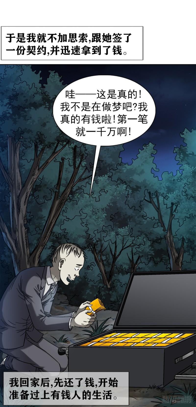 中国惊奇先生全72集免费观看下载漫画,1417 以命换财9图