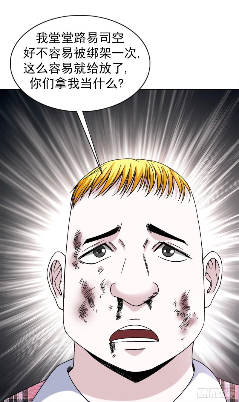 中国惊奇先生为什么停播漫画,1418 谈判24图