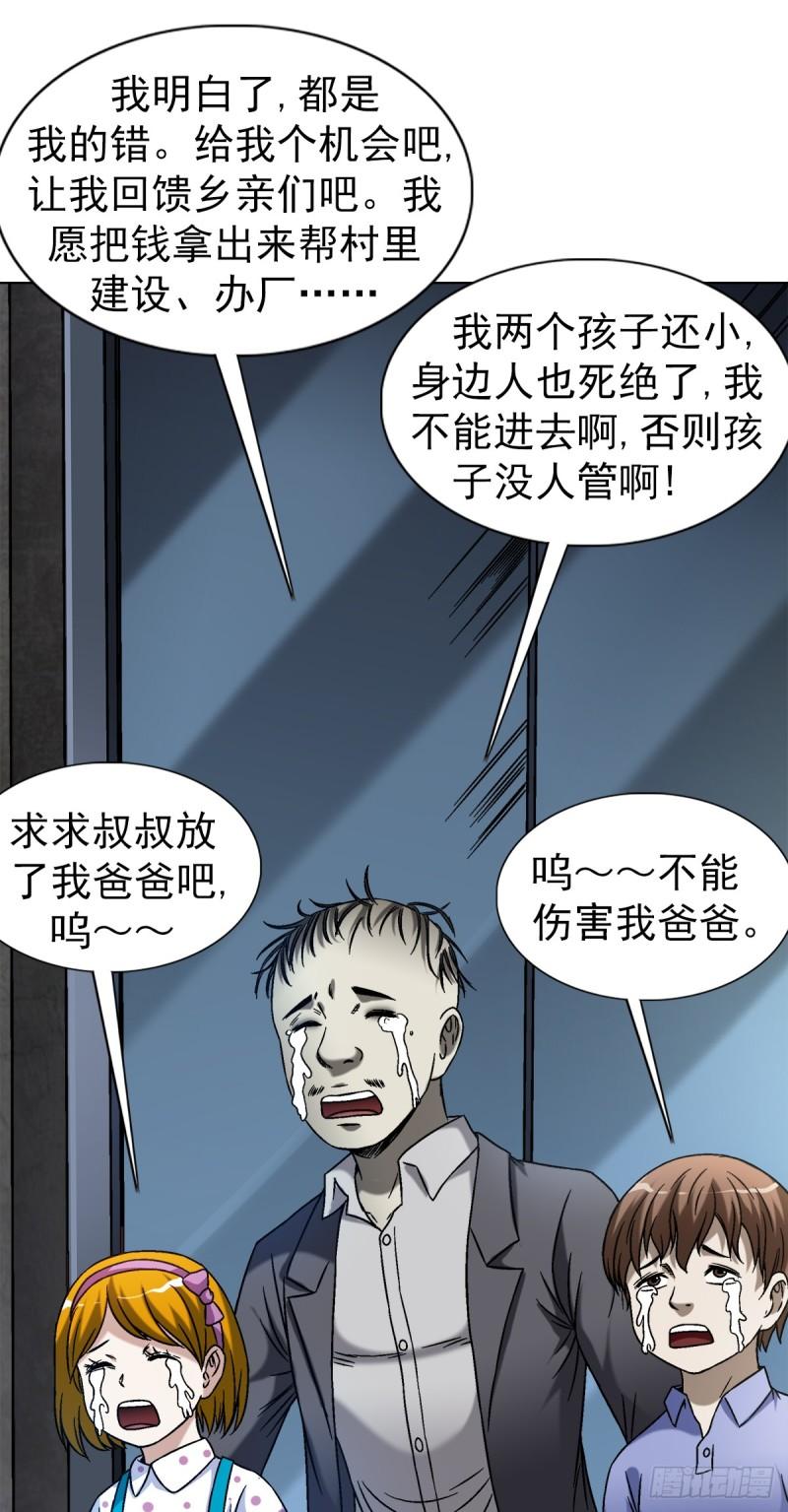 中国惊奇先生为什么停播漫画,1418 谈判11图