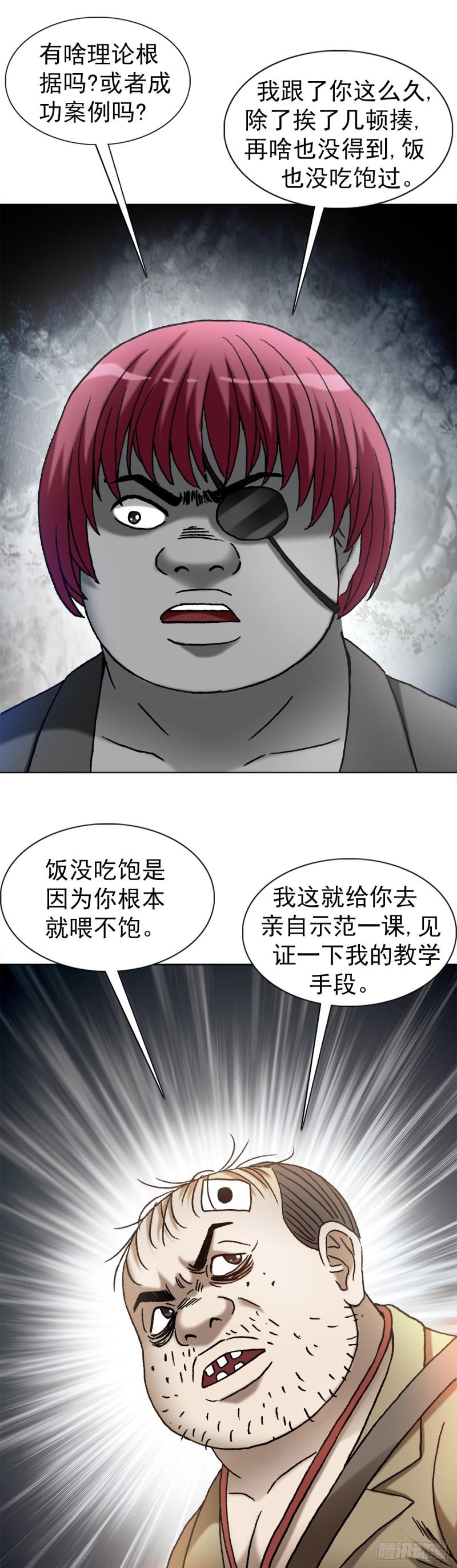 中国惊奇先生劲爆片段漫画,1419 大义灭亲18图