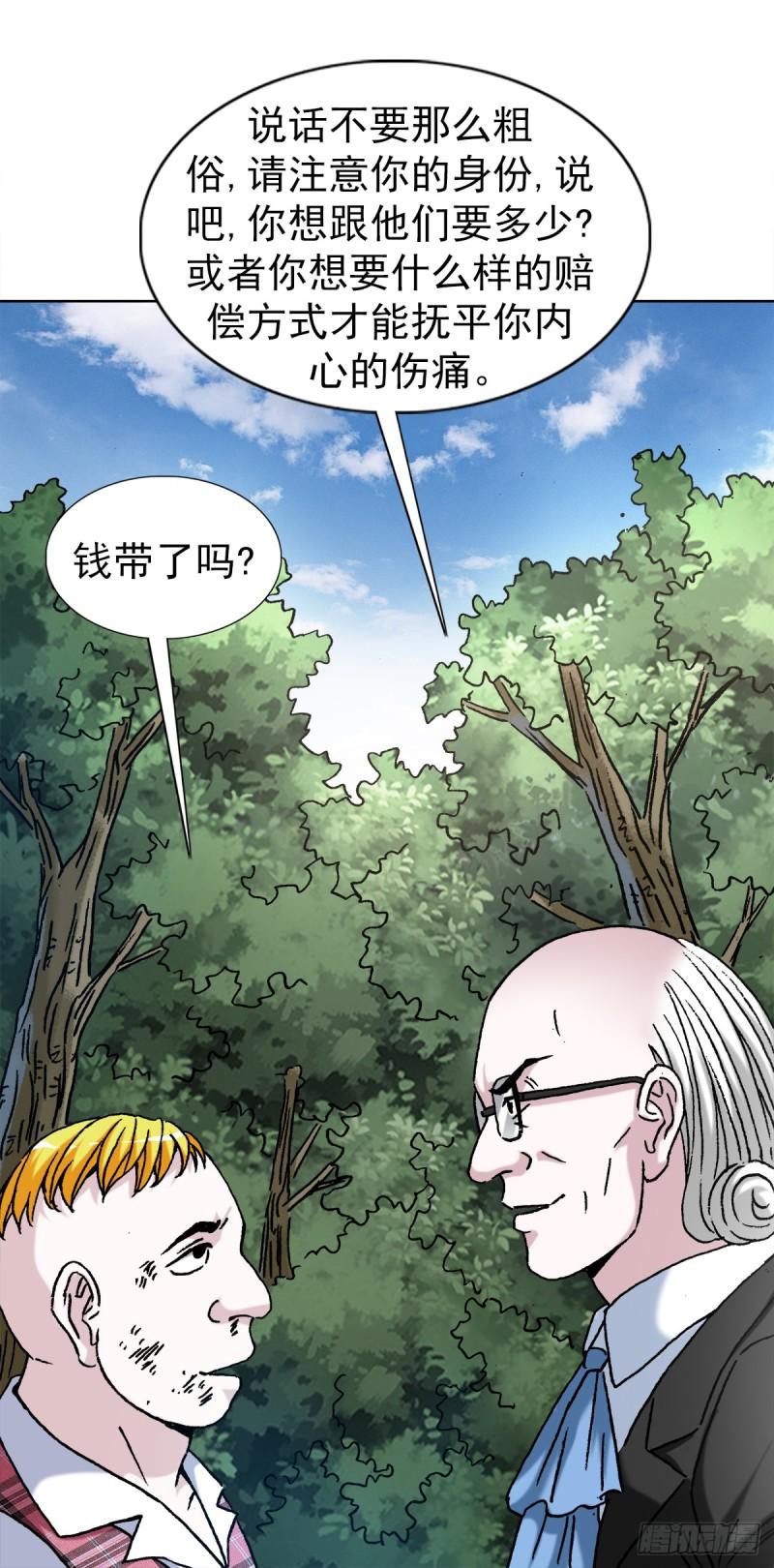 中国惊奇先生劲爆片段漫画,1419 大义灭亲2图