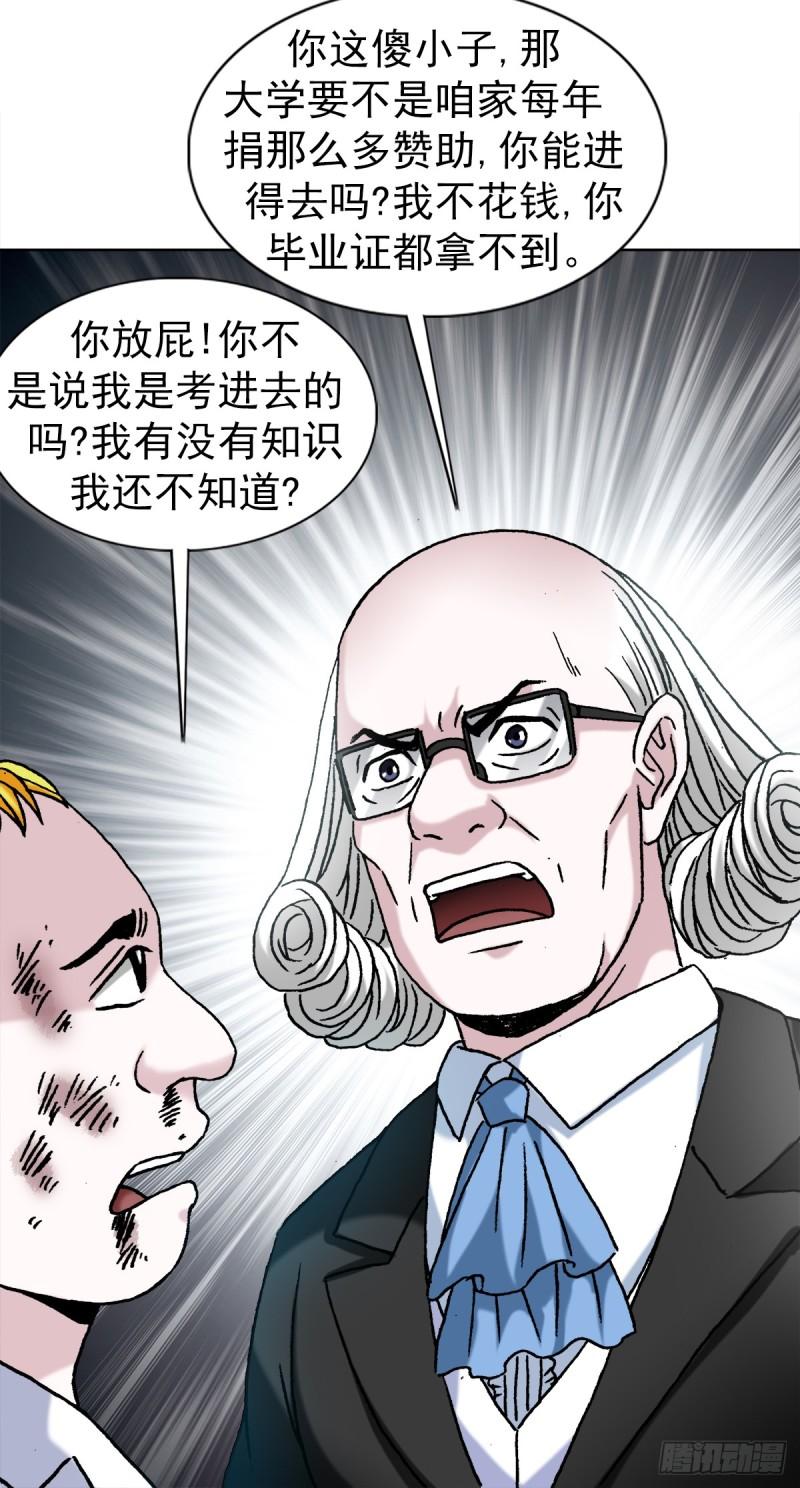 中国惊奇先生劲爆片段漫画,1419 大义灭亲12图