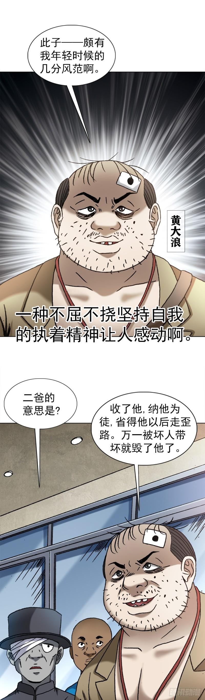 中国惊奇先生劲爆片段漫画,1419 大义灭亲15图