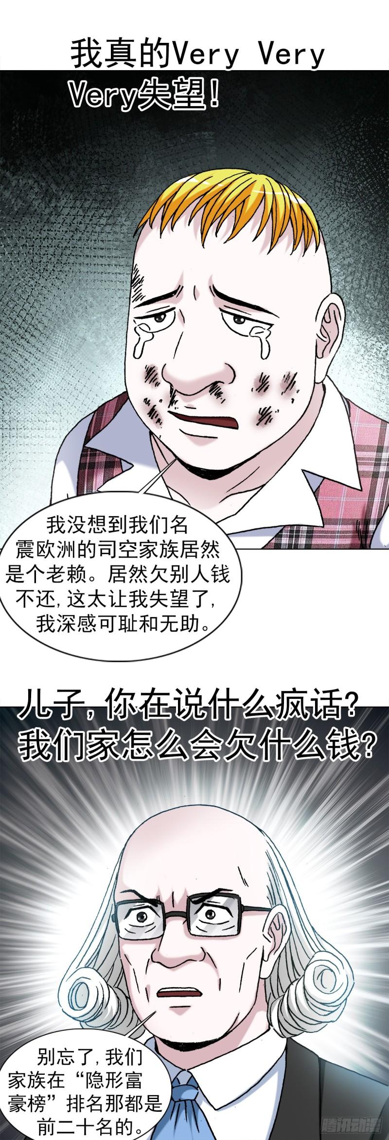 中国惊奇先生劲爆片段漫画,1419 大义灭亲8图