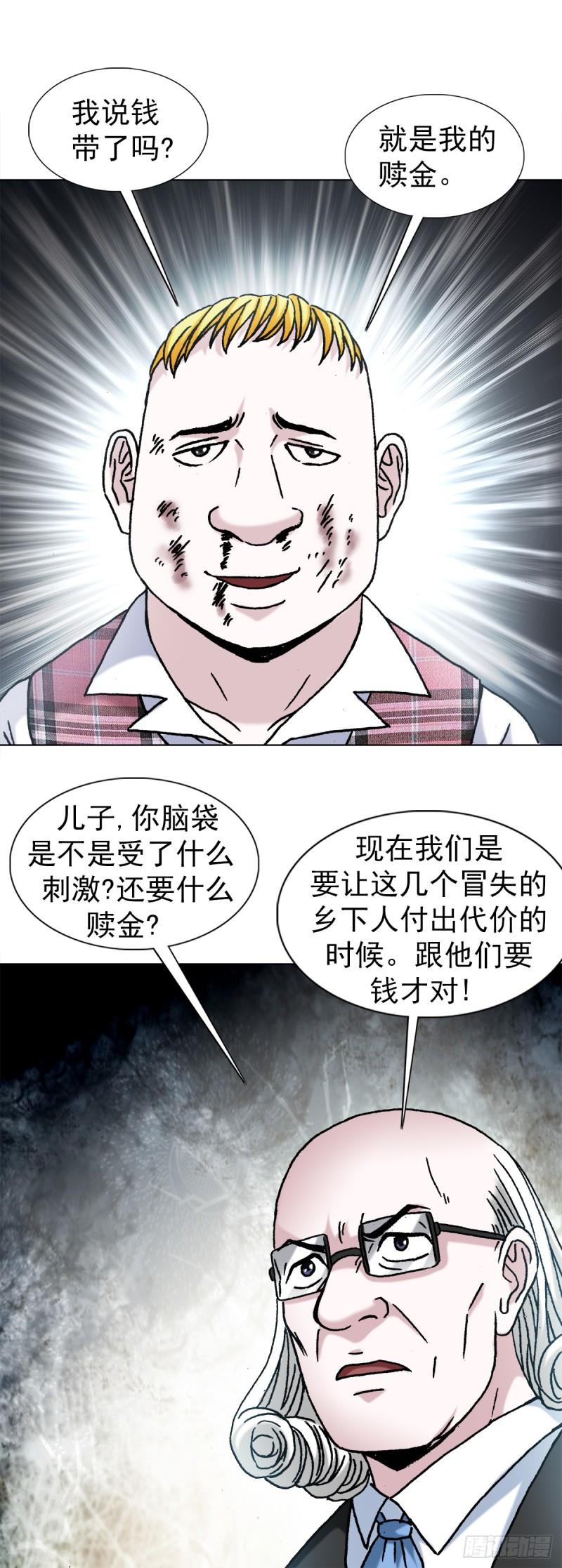 中国惊奇先生劲爆片段漫画,1419 大义灭亲4图