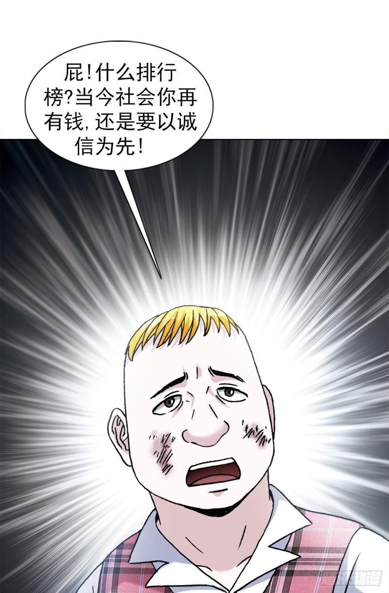 中国惊奇先生劲爆片段漫画,1419 大义灭亲9图