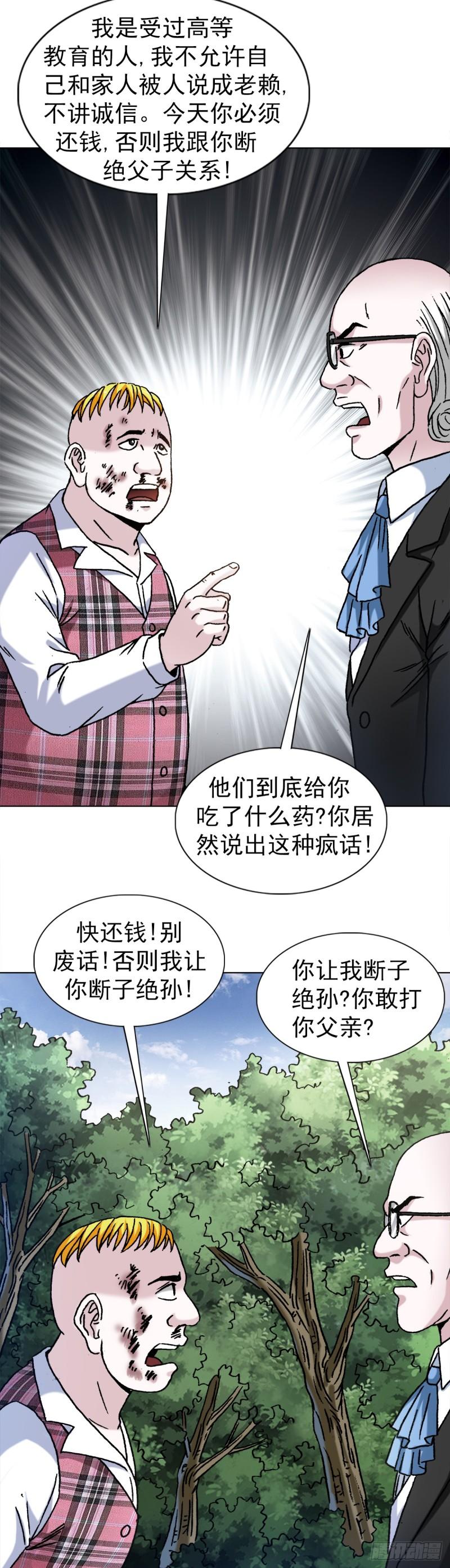 中国惊奇先生劲爆片段漫画,1419 大义灭亲19图