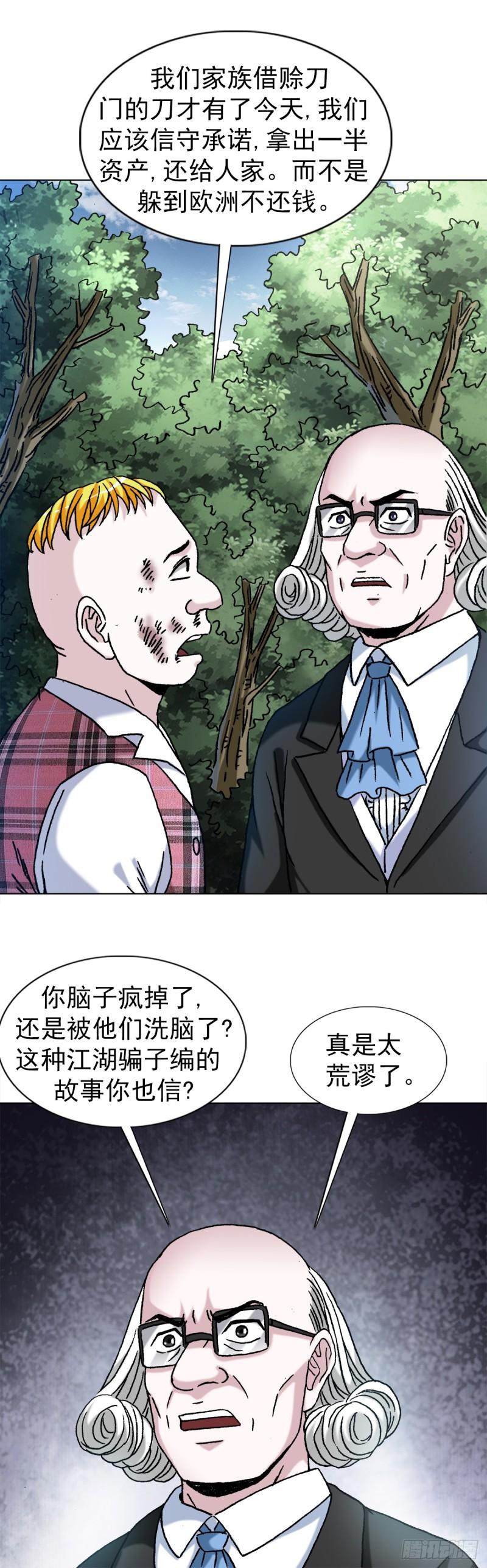 中国惊奇先生劲爆片段漫画,1419 大义灭亲10图