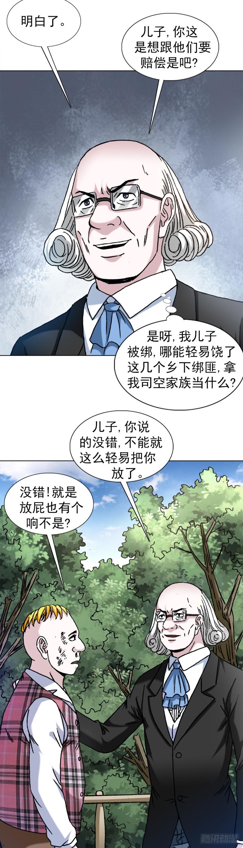 中国惊奇先生劲爆片段漫画,1419 大义灭亲1图