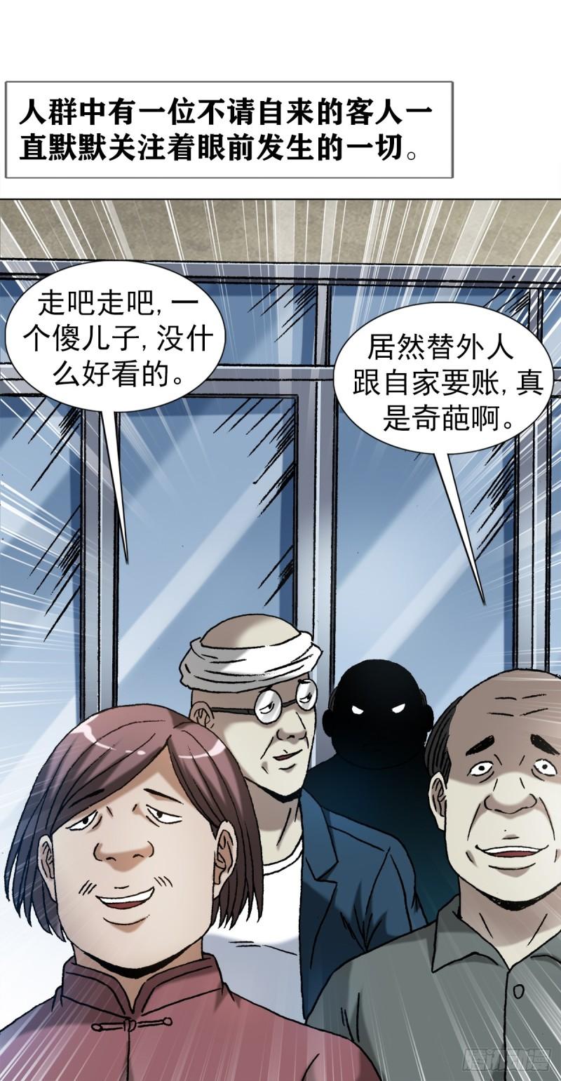 中国惊奇先生劲爆片段漫画,1419 大义灭亲14图