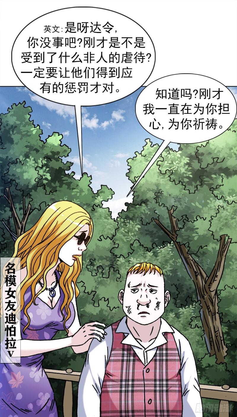 中国惊奇先生劲爆片段漫画,1419 大义灭亲5图