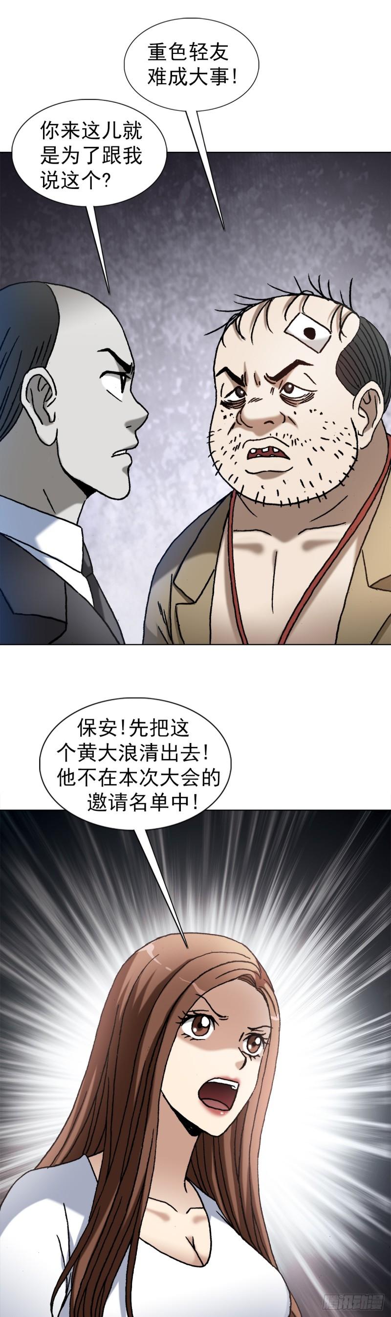 中国惊奇先生全72集免费观看下载漫画,1420 教育专家11图