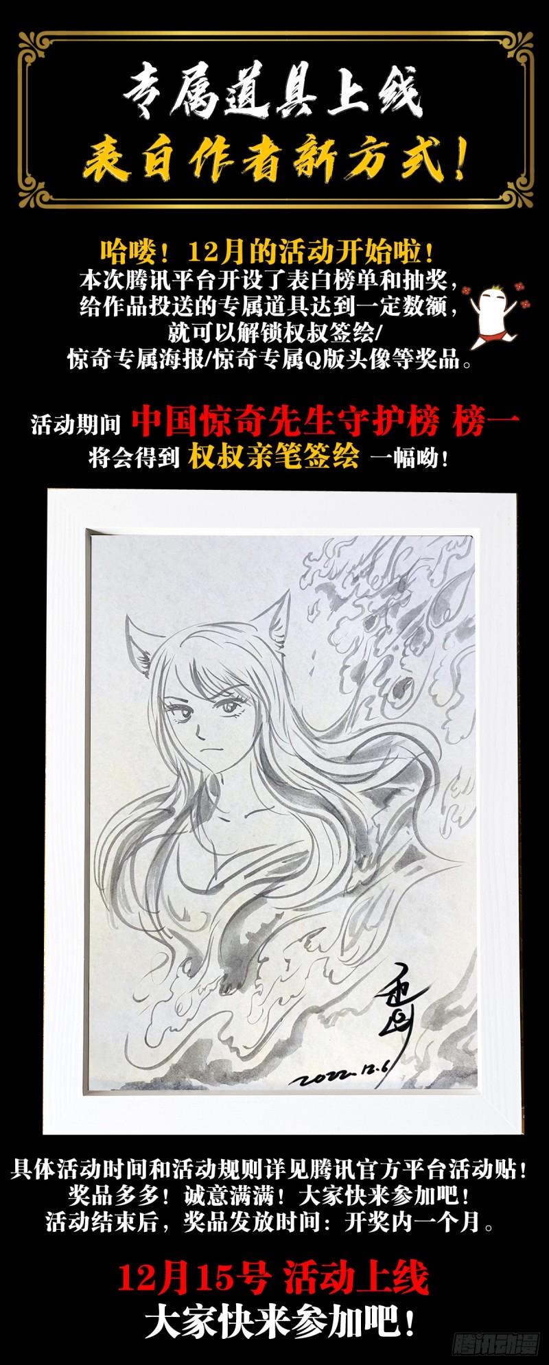 中国惊奇先生劲爆片段漫画,1421 智商在线20图