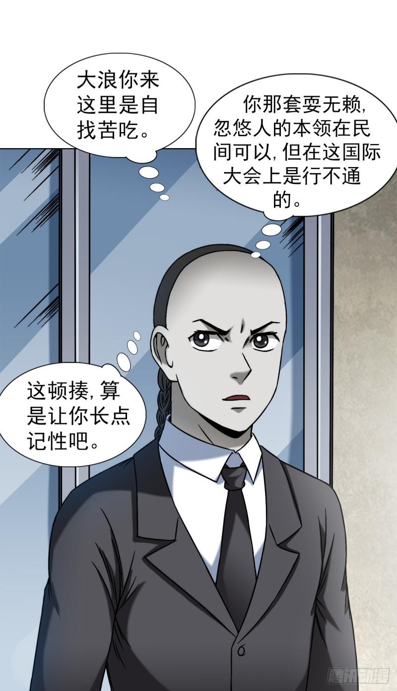 中国惊奇先生劲爆片段漫画,1421 智商在线1图