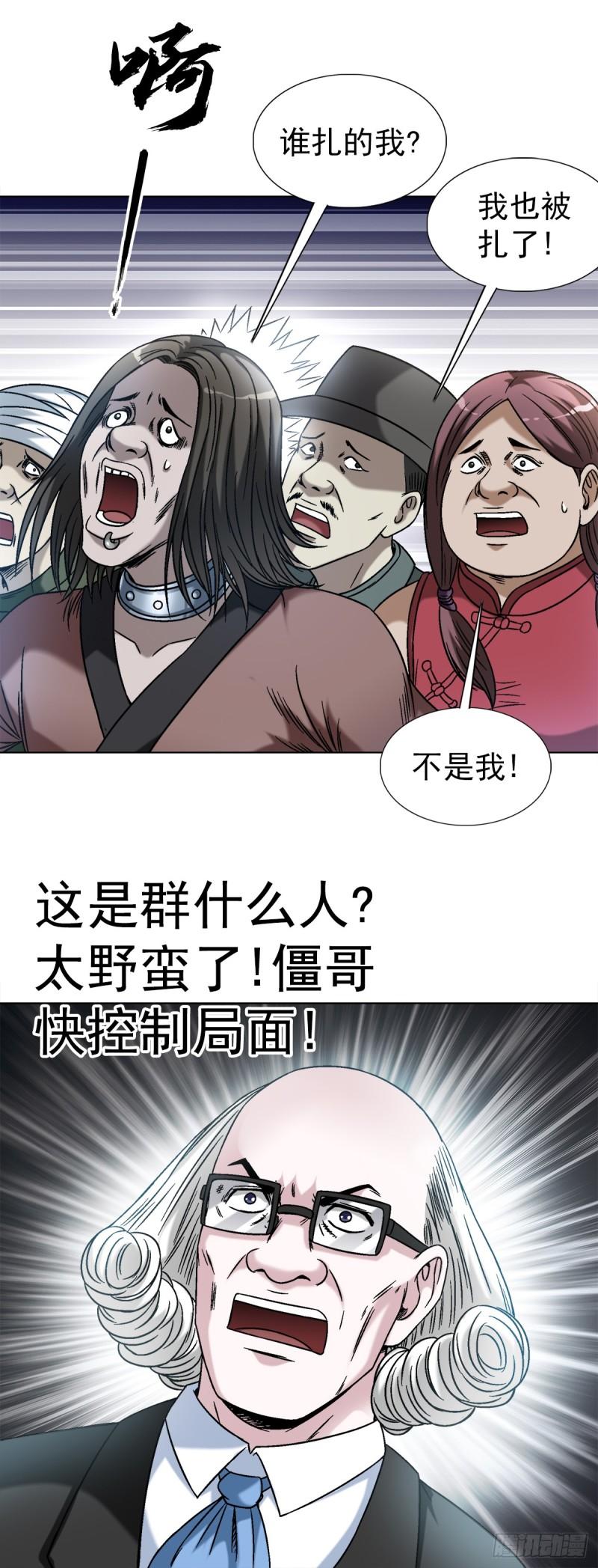 中国惊奇先生劲爆片段漫画,1421 智商在线17图