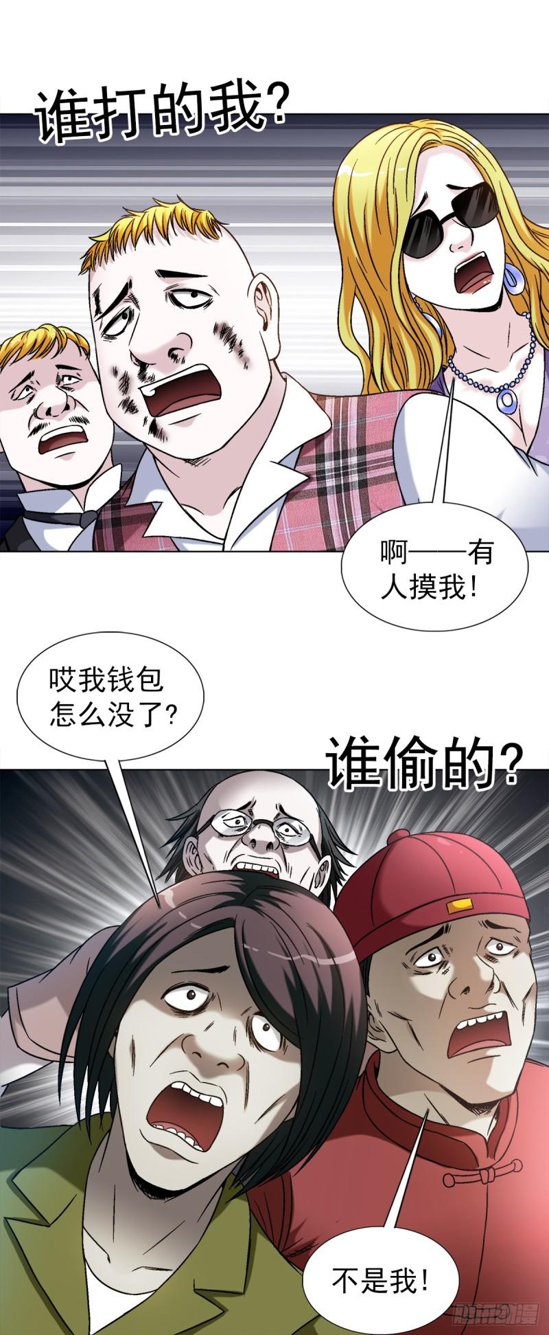 中国惊奇先生劲爆片段漫画,1421 智商在线15图