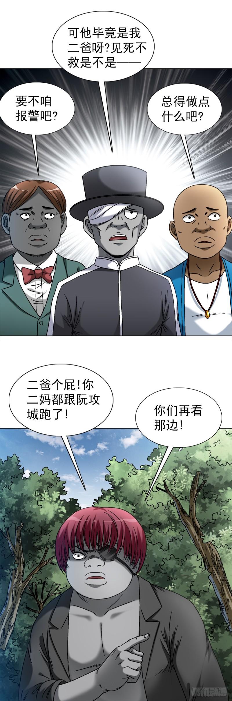 中国惊奇先生劲爆片段漫画,1421 智商在线8图