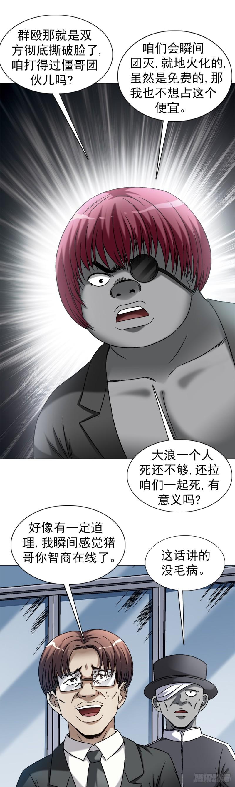 中国惊奇先生劲爆片段漫画,1421 智商在线5图