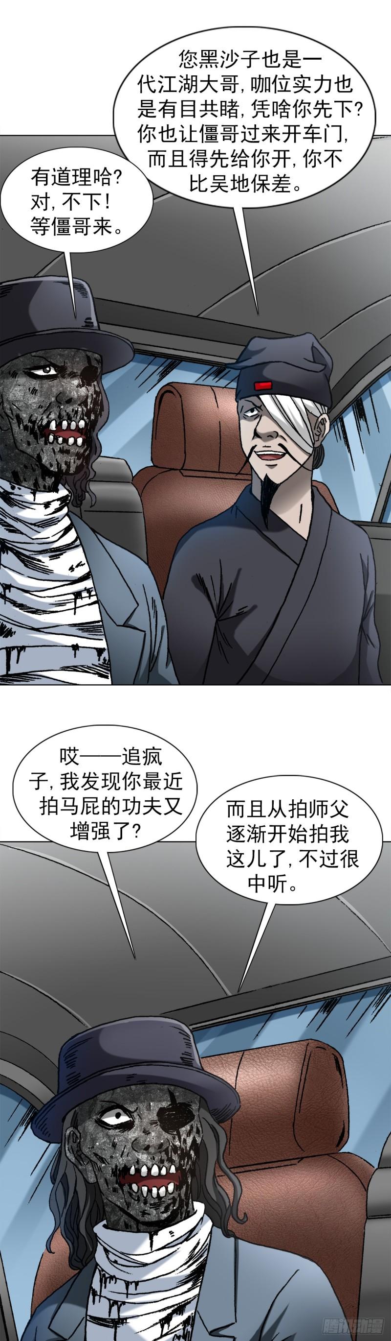 中国惊奇先生为什么停播漫画,1423 大咖登场10图