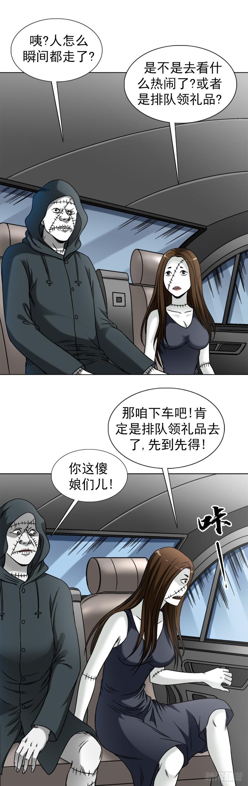 中国惊奇先生劲爆片段漫画,1424 众星捧月6图