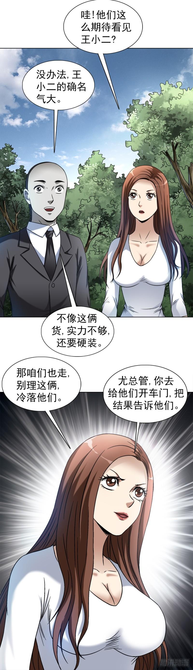 中国惊奇先生劲爆片段漫画,1424 众星捧月4图