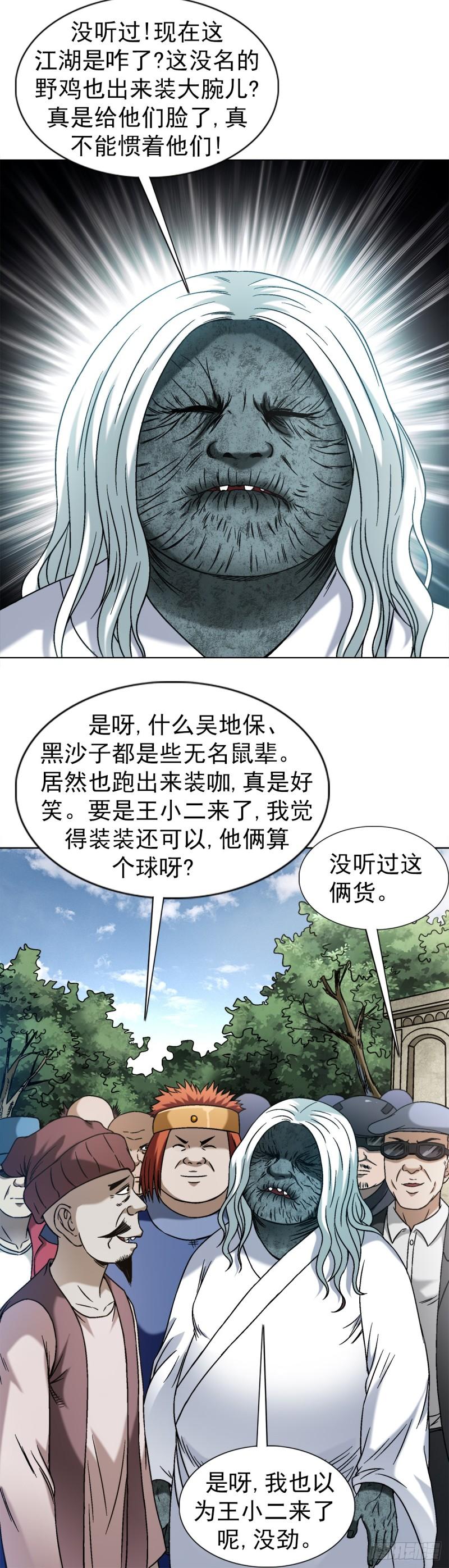 中国惊奇先生劲爆片段漫画,1424 众星捧月1图