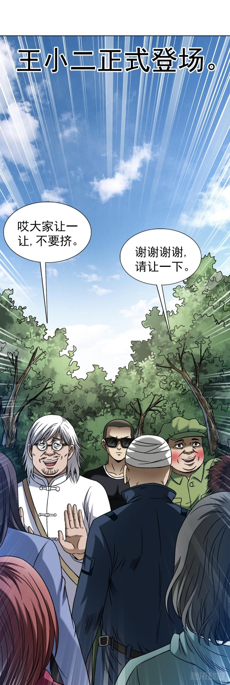 中国惊奇先生劲爆片段漫画,1424 众星捧月11图