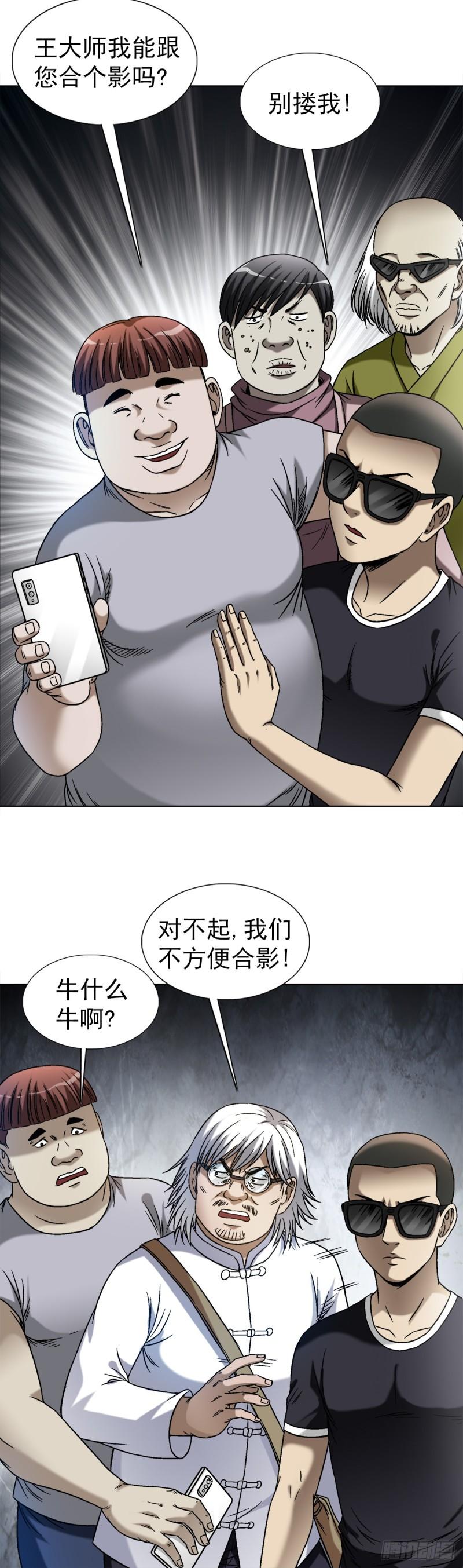 中国惊奇先生劲爆片段漫画,1424 众星捧月16图