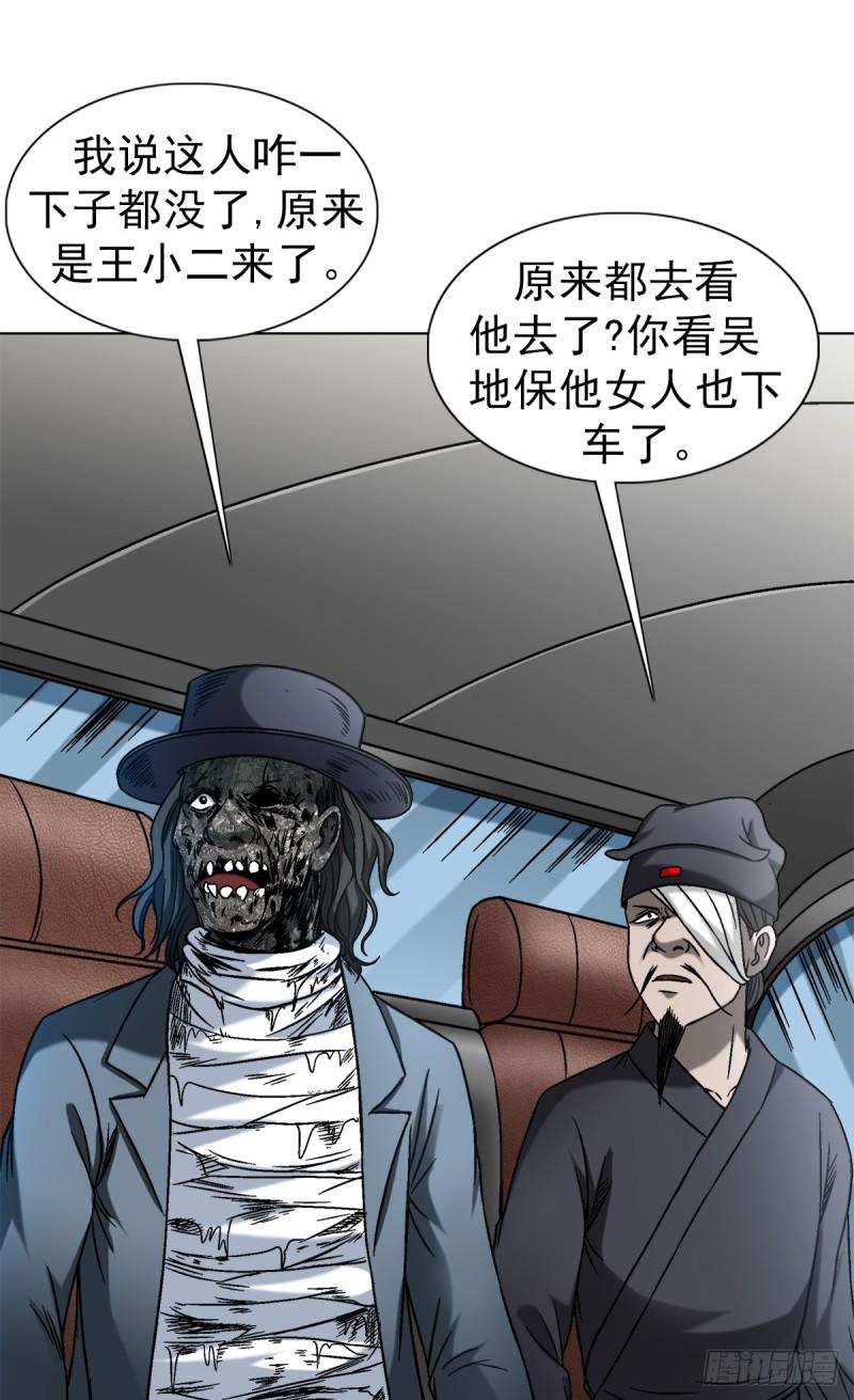 中国惊奇先生劲爆片段漫画,1424 众星捧月7图