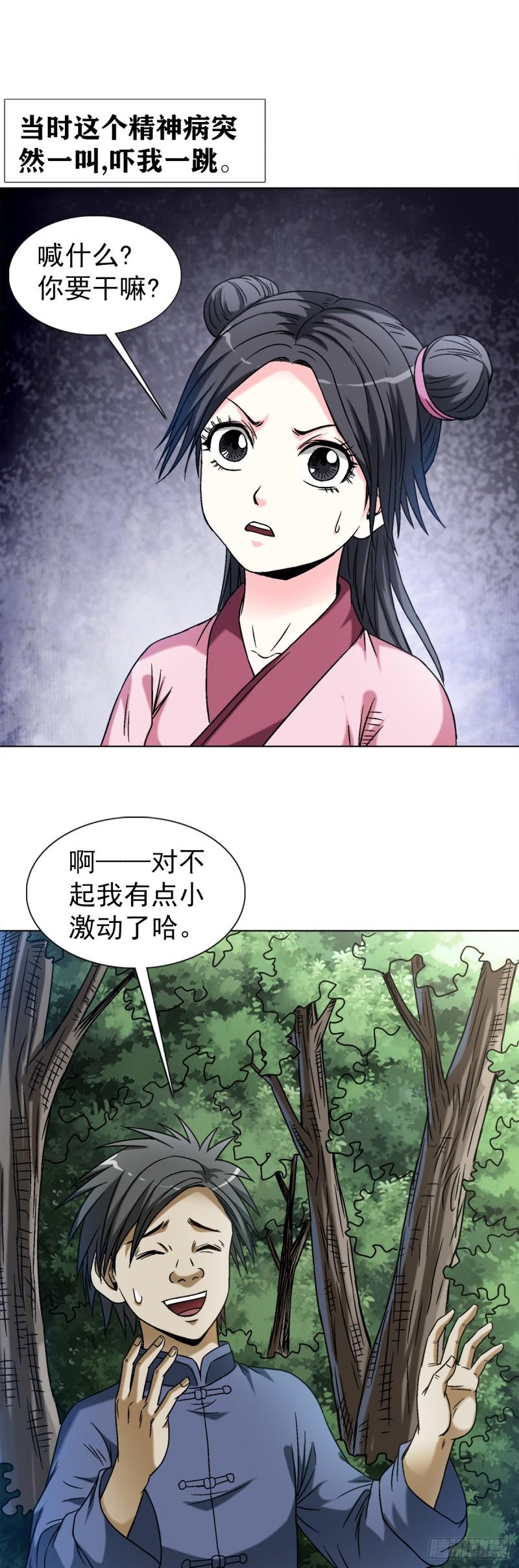 中国惊奇先生劲爆片段漫画,1462 表白6图