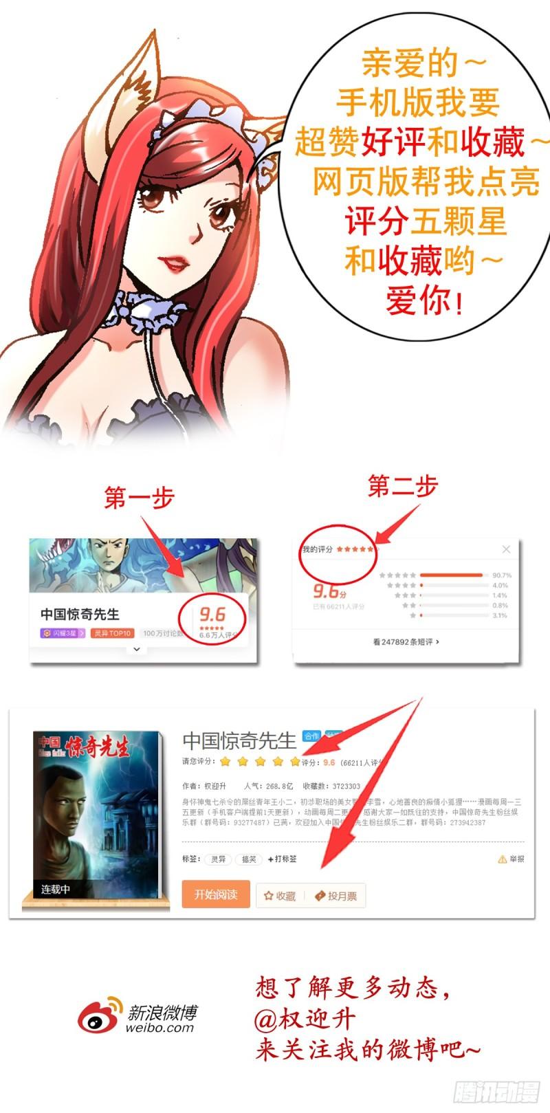 中国惊奇先生劲爆片段漫画,1462 表白20图