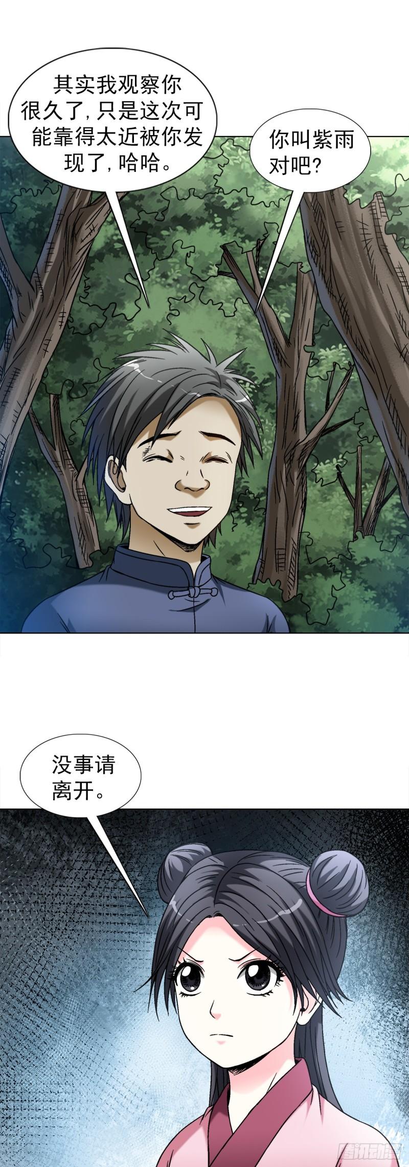 中国惊奇先生劲爆片段漫画,1462 表白4图