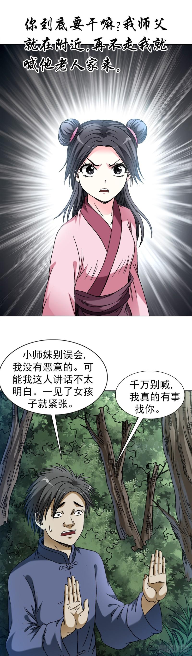 中国惊奇先生劲爆片段漫画,1462 表白8图