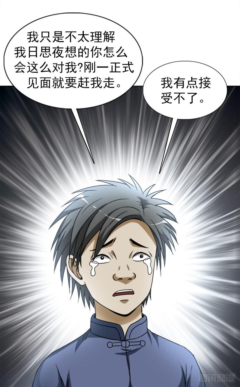 中国惊奇先生劲爆片段漫画,1462 表白7图