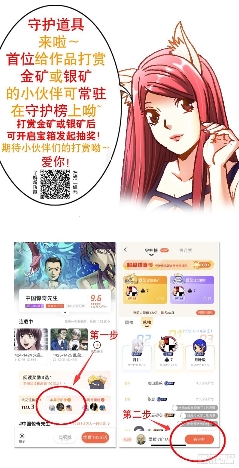 中国惊奇先生劲爆片段漫画,1462 表白19图